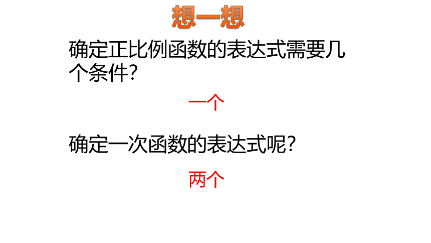 2021-2022学年北师大版八年级数学上册第四章 一次函数4.4.1一次函数的应用借助函数表达式解决一些简单问题课件 (17张PPT)