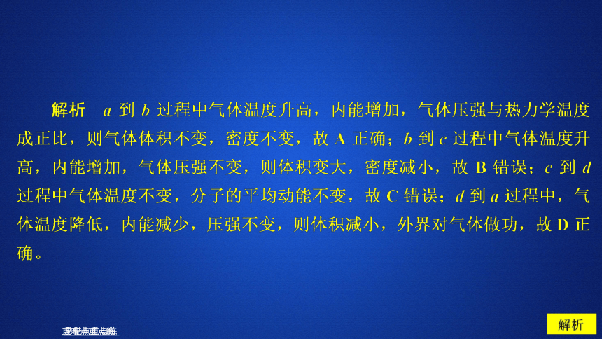 2020-2021学年高二物理人教版选修3-3课件： 第八章  阶段回顾(第1～3节)30张PPT