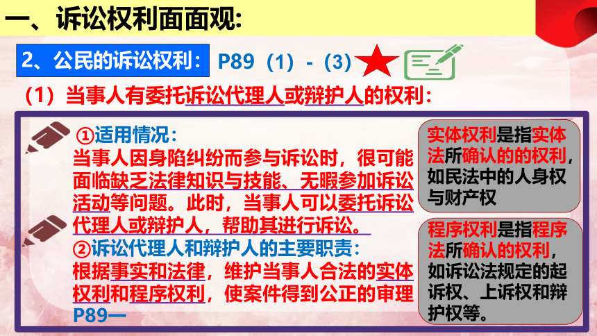 10.1  正确行使诉讼权利 课件