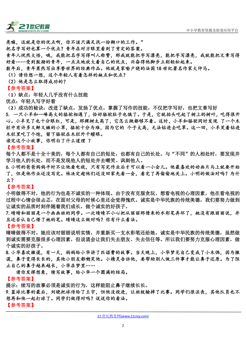 部编版三年级下册道德与法治期末知识大串讲：专题06 辨析题知识梳理