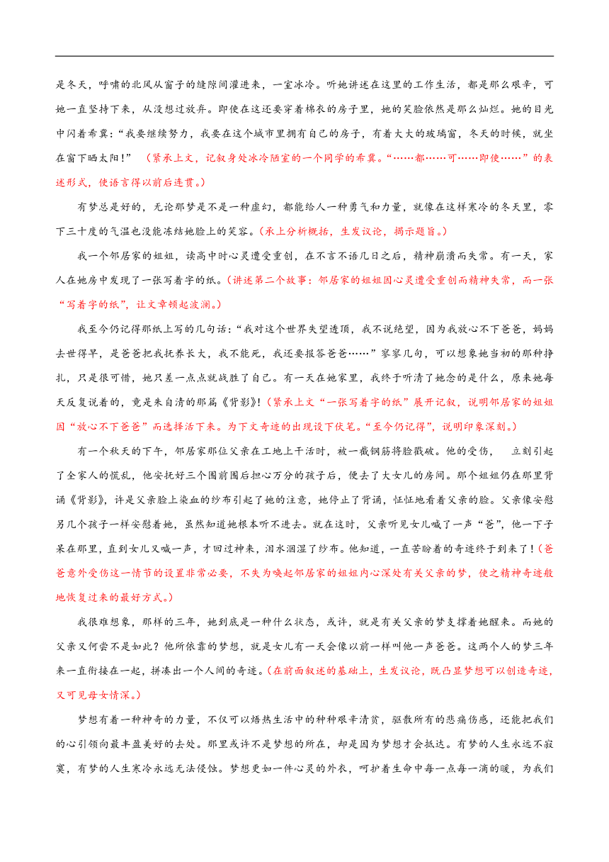 专题04 第四单元“语言要连贯”（八上）-部编版八年级语文单元同步作文教学案