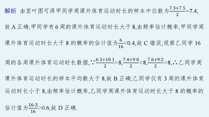 2023届高考二轮总复习课件（适用于老高考旧教材） 数学（文）专题四 概率与统计(共122张PPT)