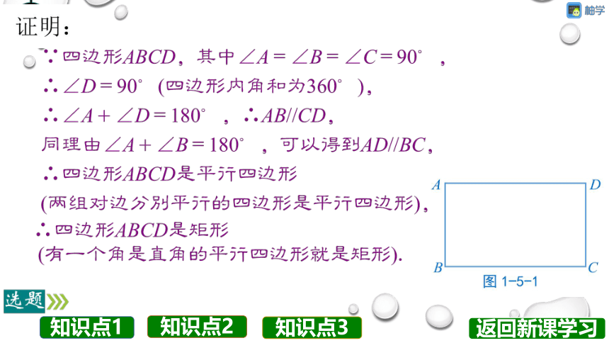 【分层教学方案】第05课时 矩形的判定 课件