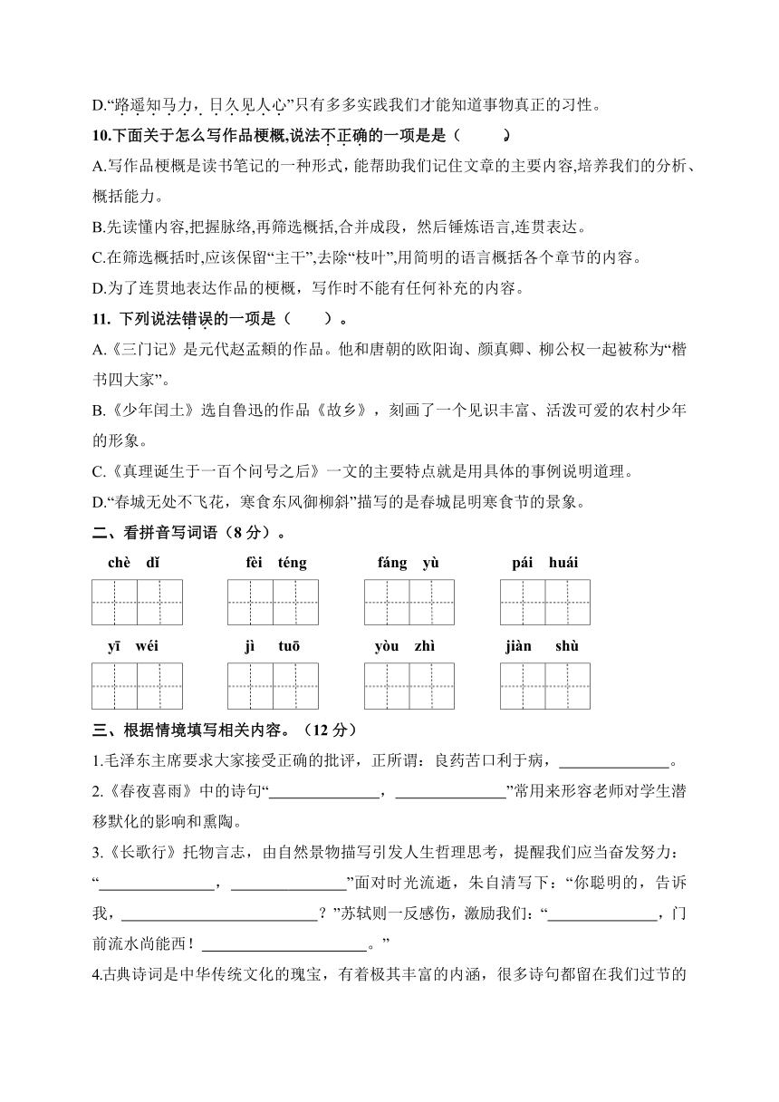 （期末真题精编）2023年江苏苏州六年级语文毕业考试模拟试卷二（含答案）