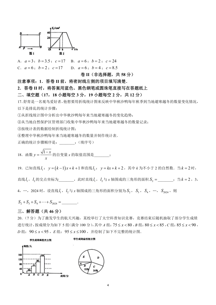 河北省石家庄市栾城区石家庄市第四十八中学2023-2024学年八年级下学期期中数学试题(含答案)