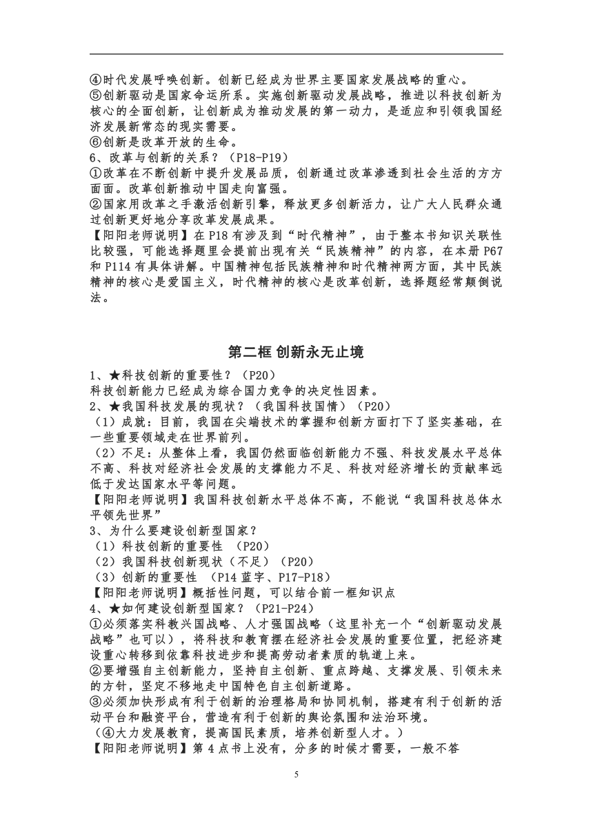 2022---2023学年度九年级上册道德与法治全册知识点（2022年秋最新版）