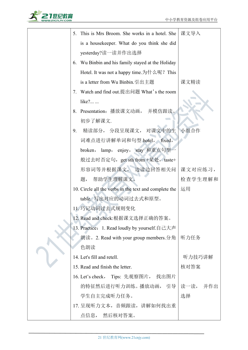 【新课标】Unit 2 Last weekend PB Read and write 教案