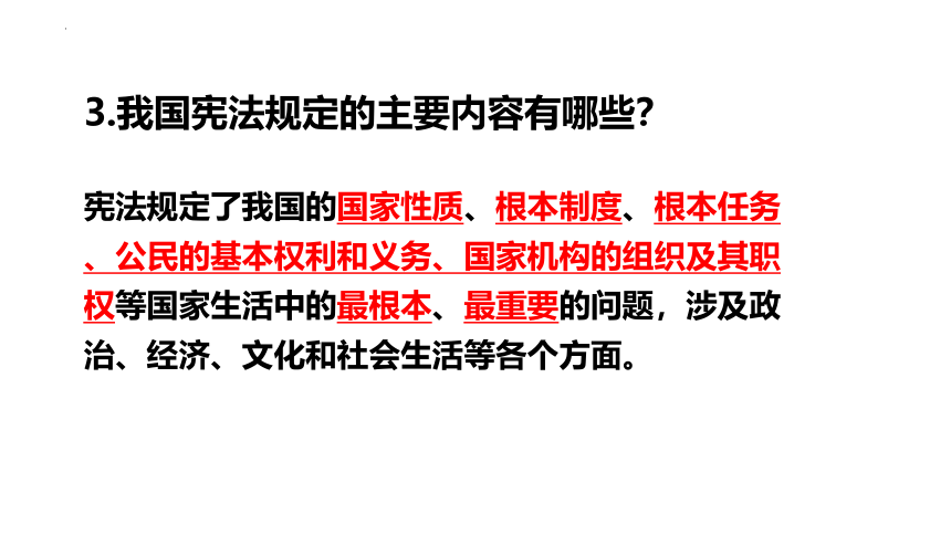 2.1 坚持依宪治国 课件（28张幻灯片）