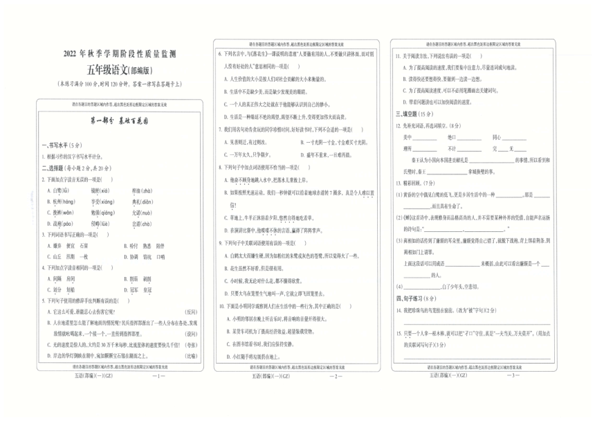 贵州省黔南州龙里县城关第一小学2022-2023学年五年级上学期阶段性质量监测语文试题（PDF版，含答案）