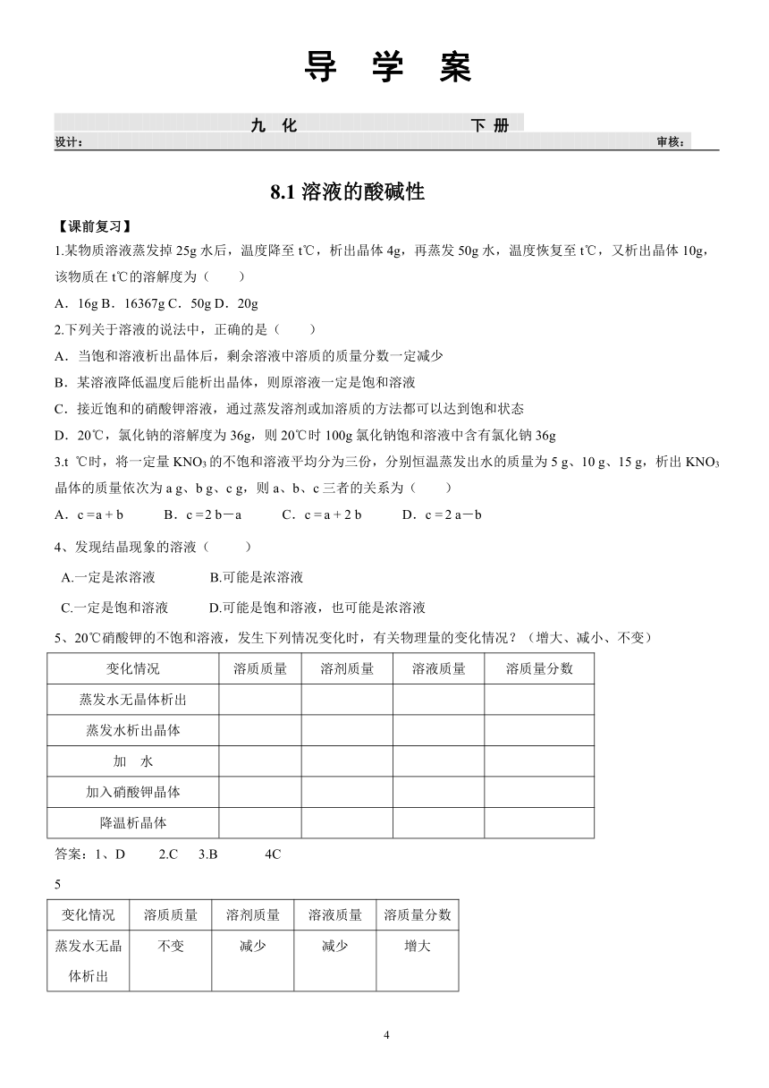 8.1 溶液的酸碱性 导学案（学生版+教师版）