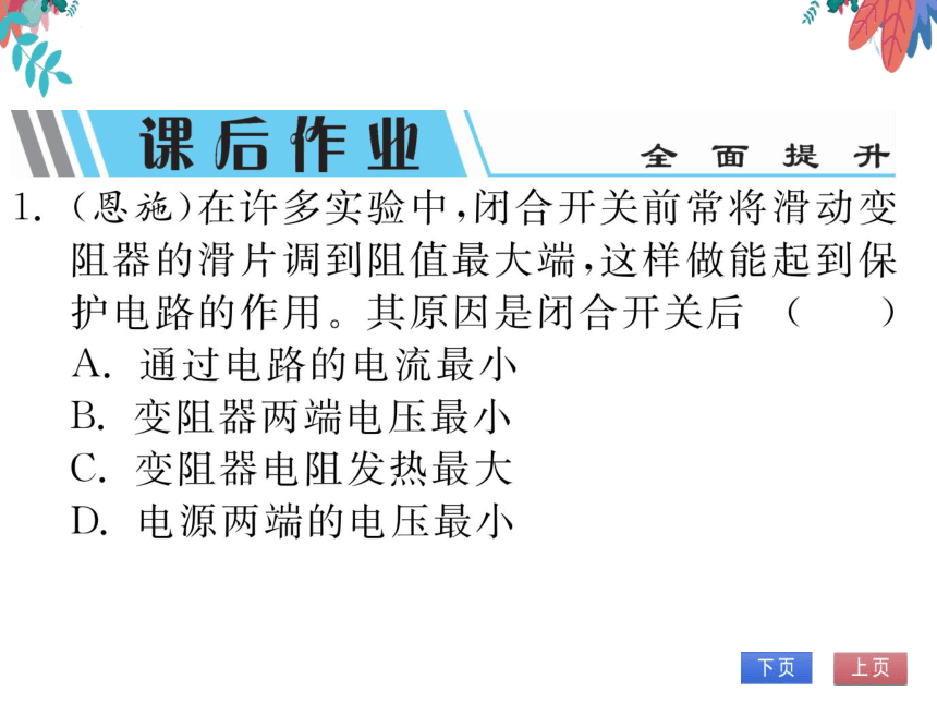 【粤沪版】物理九年级上册 14.1 怎样认识电阻 第2课时 电阻器  习题课件