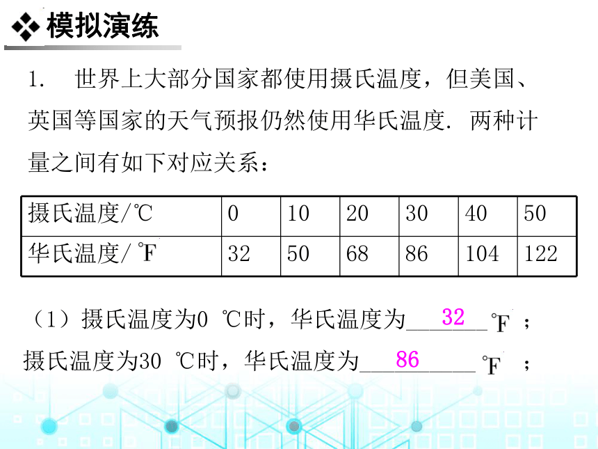 北师大版数学八年级上册4.1  函数课件（23张PPT）