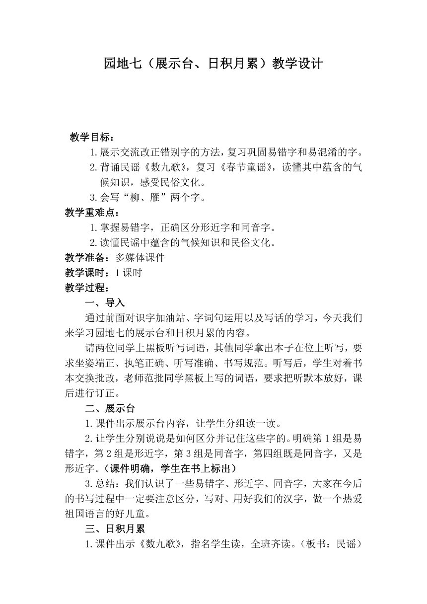 部编版二年级语文上册《语文园地七》教学设计