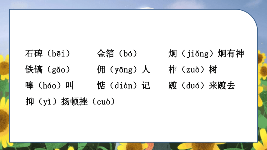 统编版语文六上 第七单元知识梳理及强化 课件