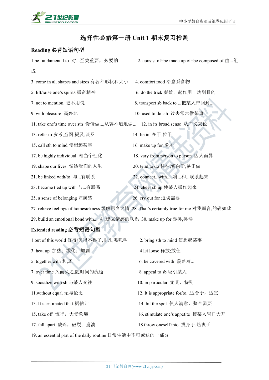 选择性必修第一册Unit 1期末复习检测 含答案与解析