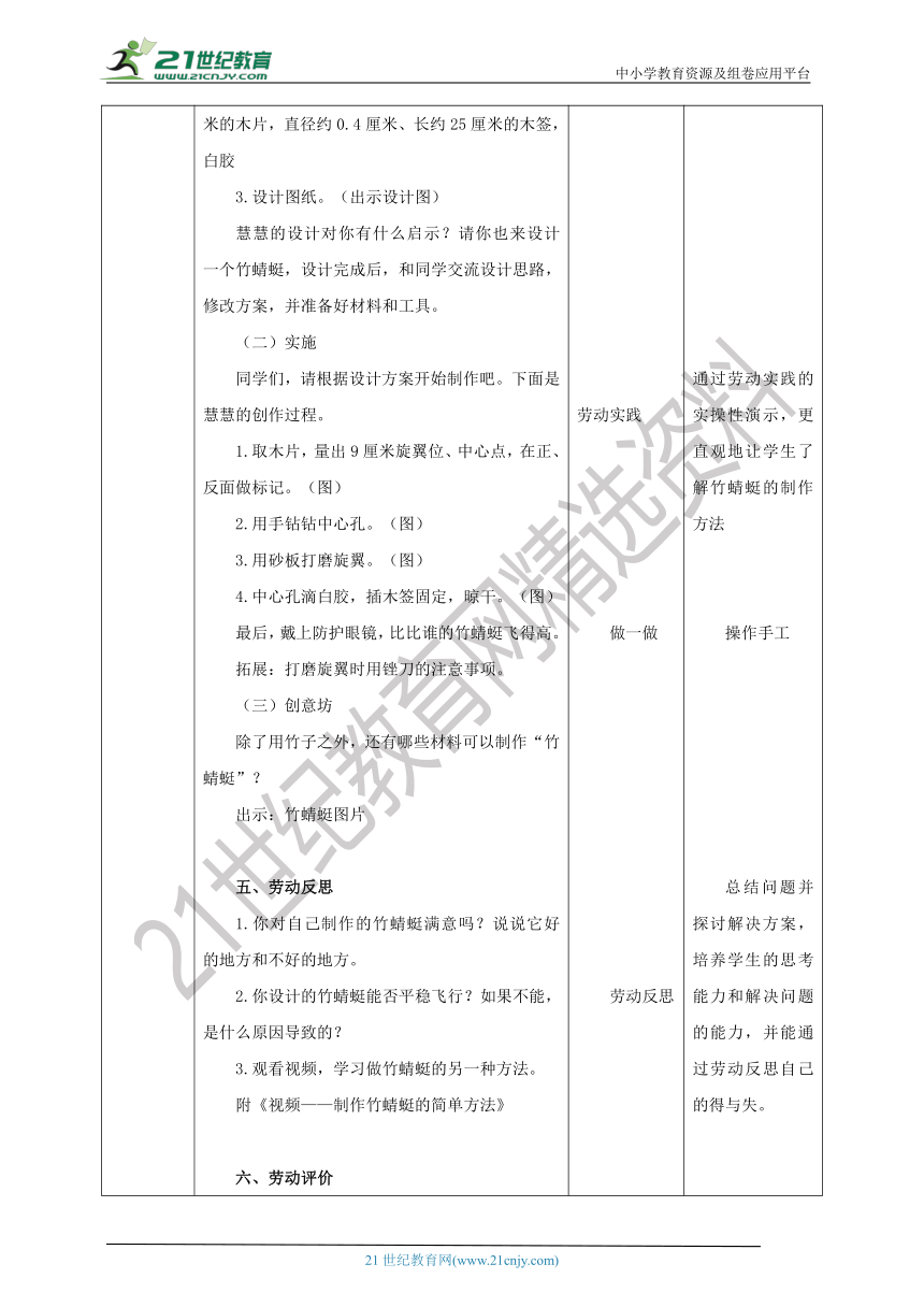 【核心素养目标】浙教版五上《劳动》项目二 任务一《制作竹蜻蜓》教案