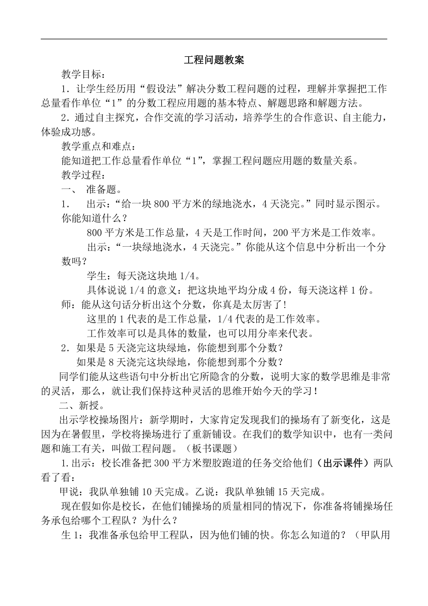 北京版六年级数学上册四 解决问题《工程问题》教学设计