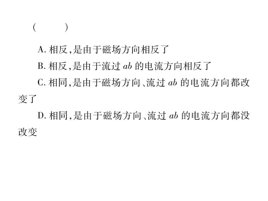 2021-2022学年人教版九年级物理习题课件 20章 第4节 电动机(共24张PPT)