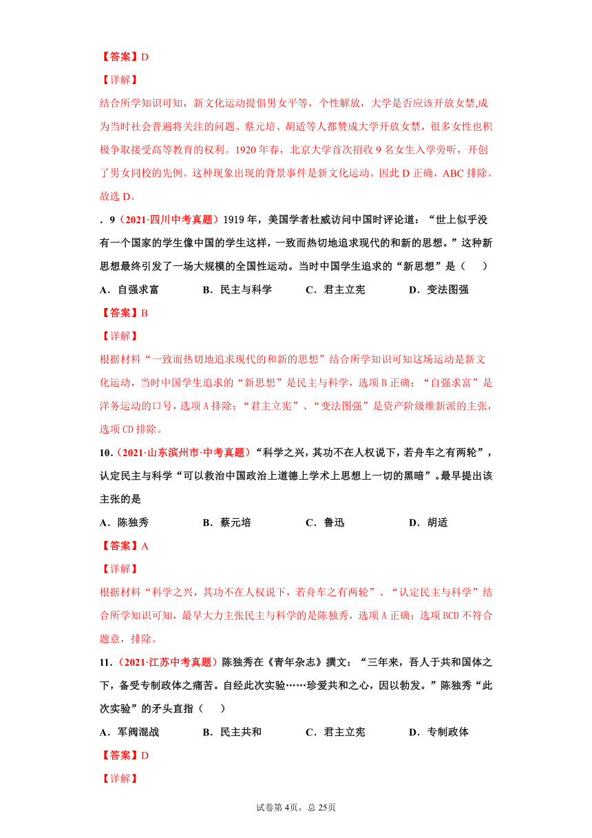 专题11   新民主主义革命的开始——2021年中考历史真题分项汇编（全国通用）