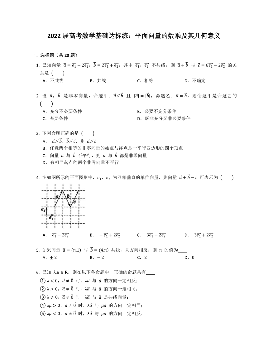 2022届高考数学基础达标练：平面向量的数乘及其几何意义Word版含答案