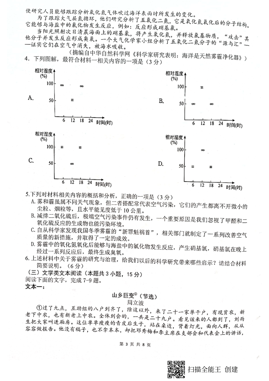 2023届四川绵阳高三（三诊）-语文试题（图片版含答案）