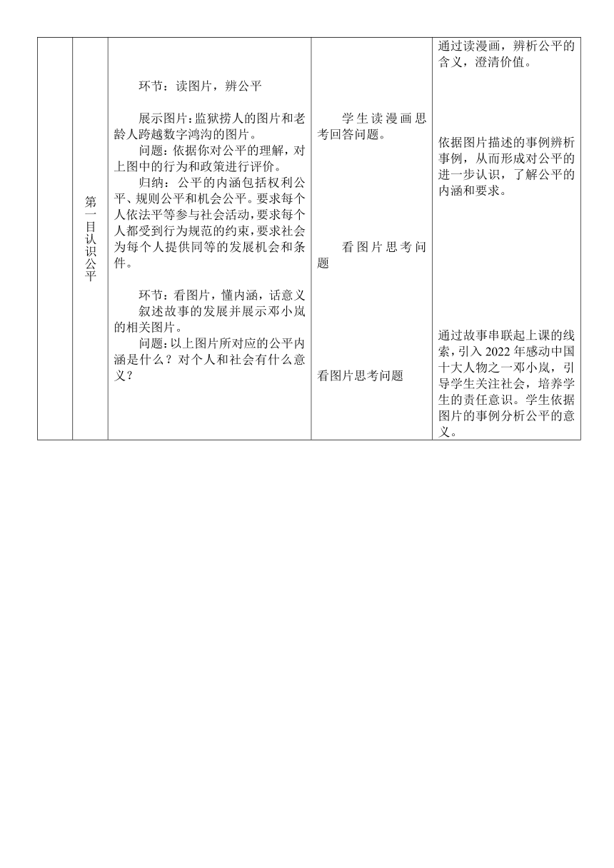 8.1公平正义的价值 表格式教案