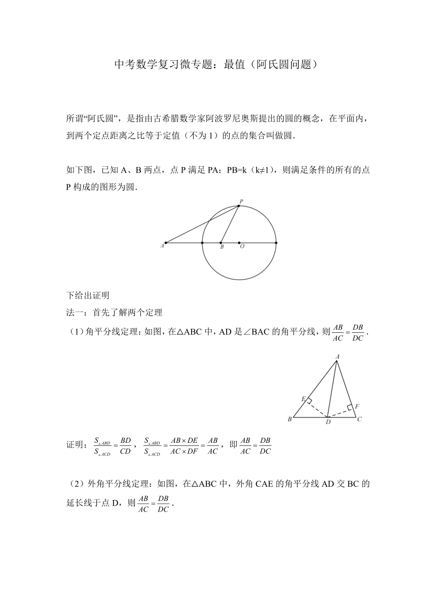 2021中考数学二轮复习微专题： 最值（阿氏圆问题）突破与提升策略（无答案）