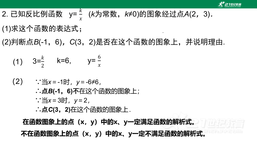 第一章  二次函数章末复习----点与函数图像的关系  课件（共19张PPT）