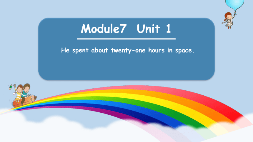 Module 7 Unit 1 He spent about twenty-one hours in space.课件(共16张PPT)