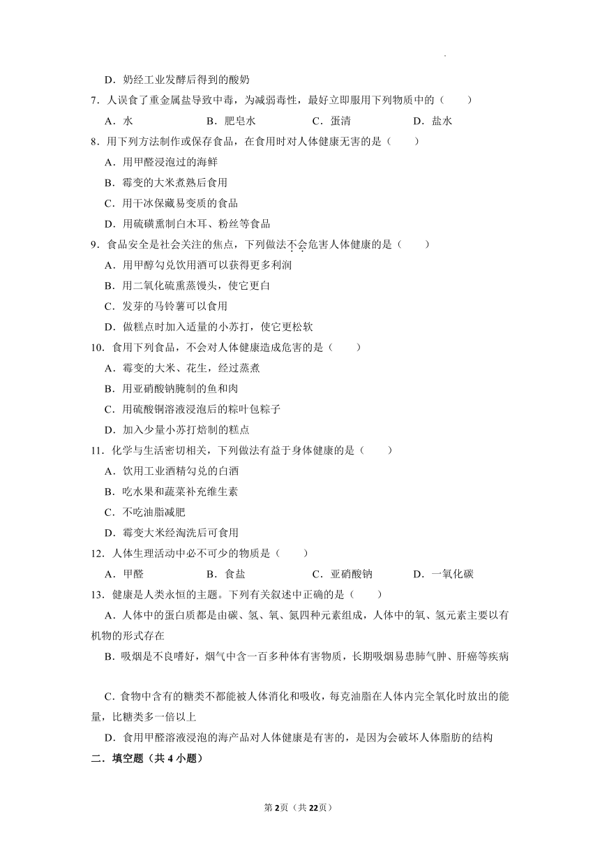 10.3远离有毒物质基础练习—2021-2022学年九年级化学鲁教版下册（word版 含解析）