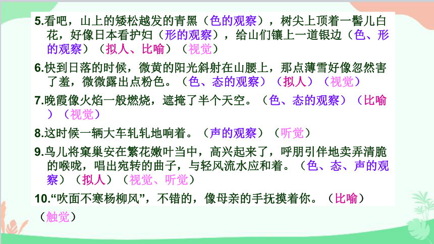 学习景物描写课件(共40张PPT) 部编版八年级上册第三单元