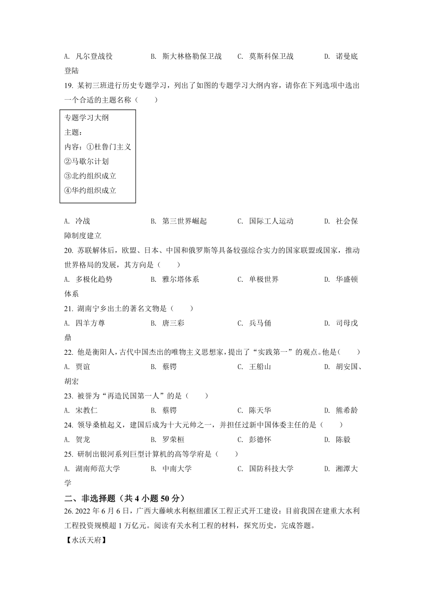 2022年湖南省衡阳市中考历史真题（Word版，含答案）