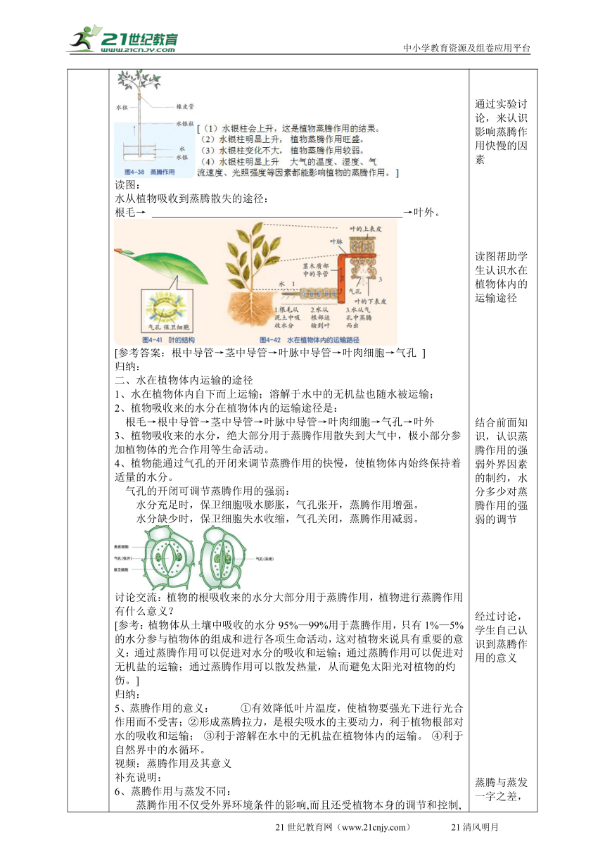2022浙教版八下科学4.5植物的叶与蒸腾作用（2） 教学设计（表格式）