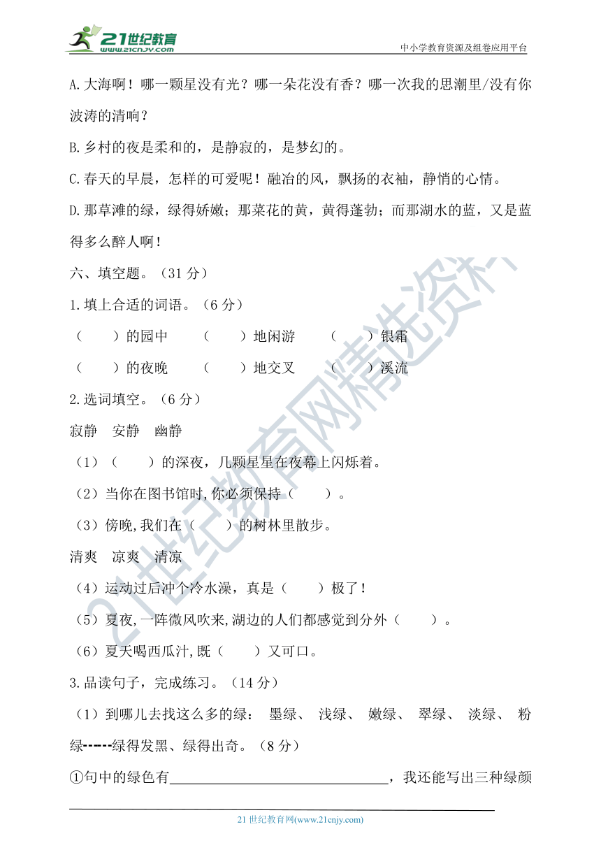 2021年春统编四年级语文下册第三单元测试题（含答案）