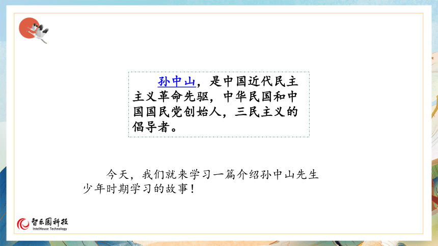 【课件PPT】小学语文三年级上册—03不懂就要问