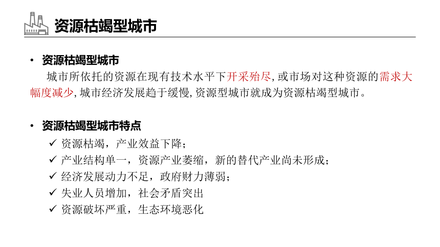 2.3  资源枯竭型地区的可持续发展—以德国鲁尔区为例 课件（共34张ppt）