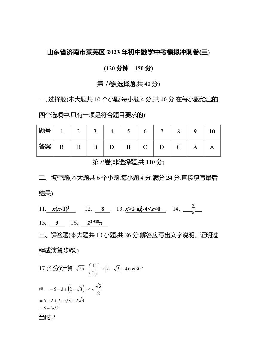 山东省济南市莱芜区2023年初中数学中考模拟冲刺卷(三)（含答案）