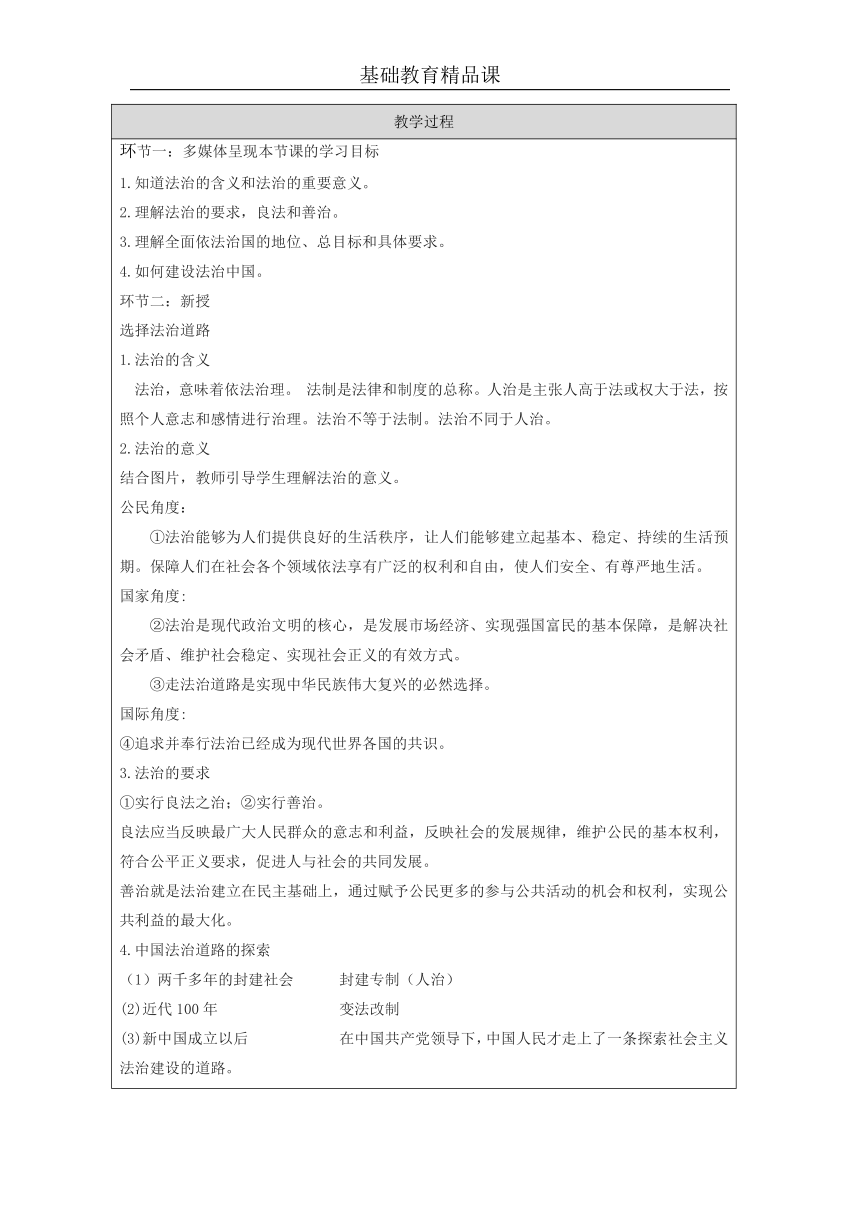 4.1夯实法治基础 教学设计（表格式）