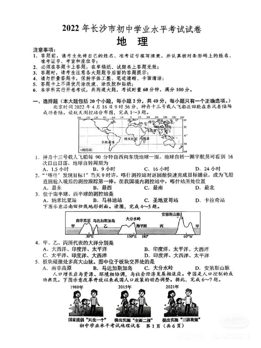 2022年湖南省长沙市中考地理真题（PDF版，含答案）
