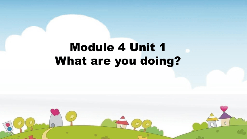 Module 4 Unit 1 What are you doing？课件(共14张PPT)