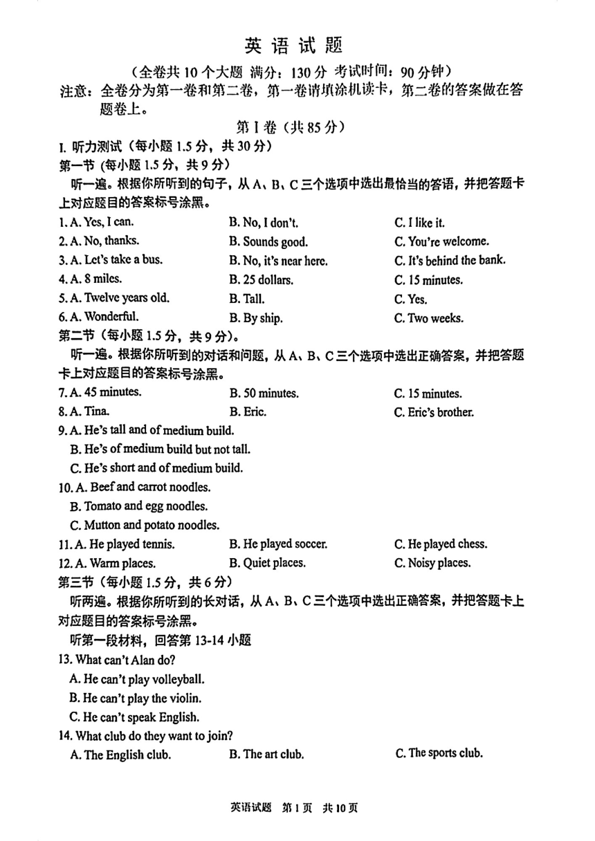 重庆市沙坪坝区第八中学校2022-2023学年七年级下学期6月期末英语试题（PDF版，无答案、听力原文及音频）