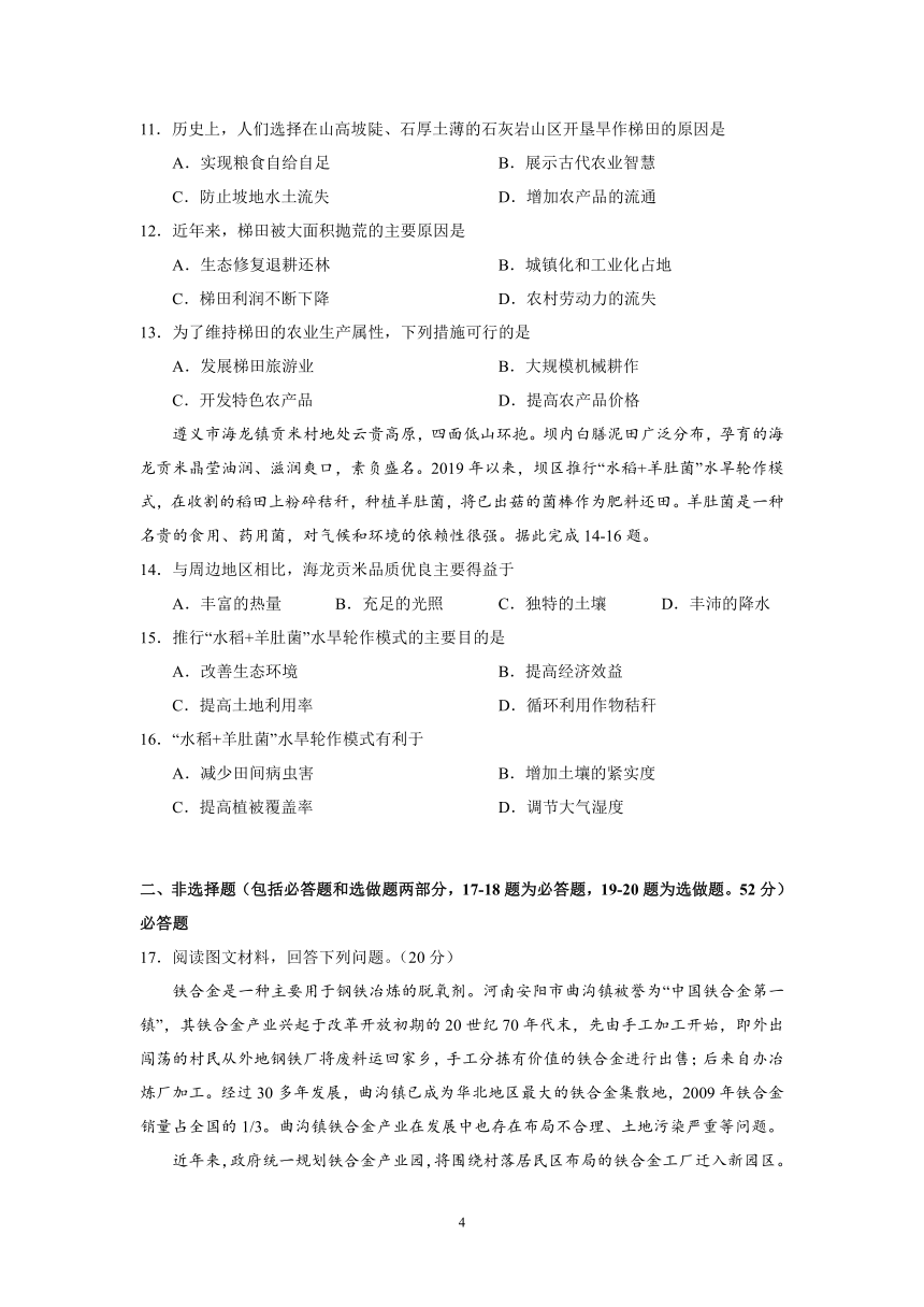 广东省江门市2021届高三下学期3月高考模拟考试（一模）地理试题 Word版含答案