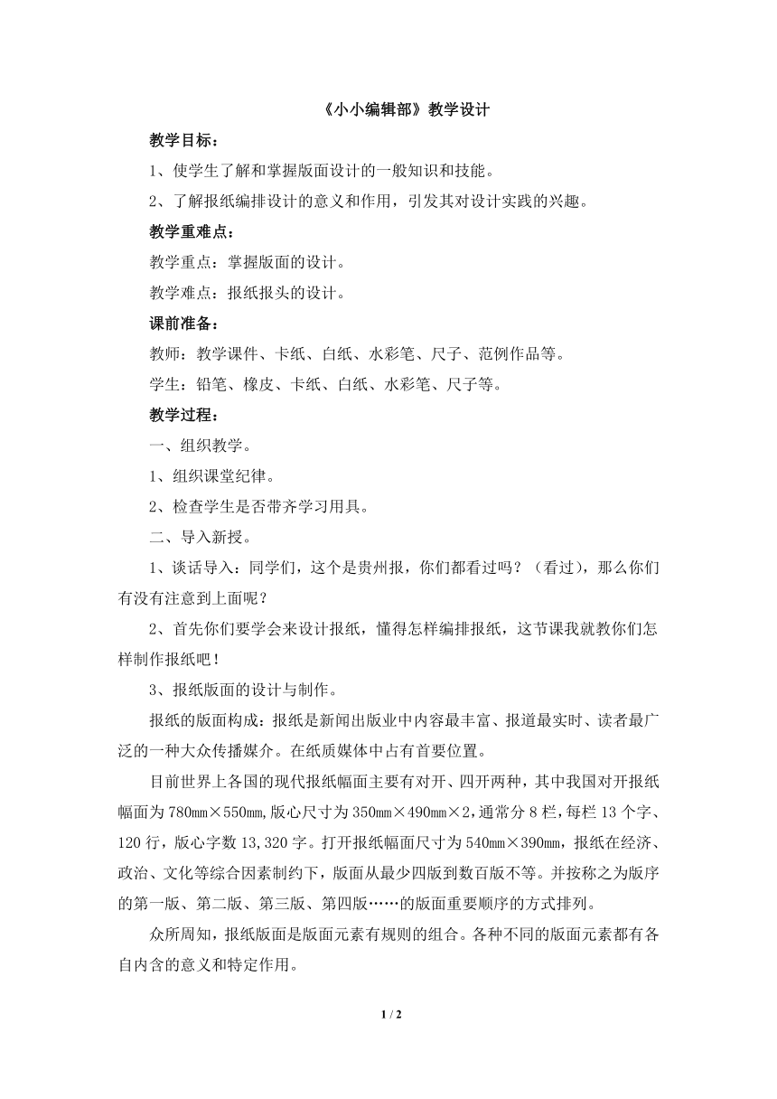 江西美术版小学五年级美术上册《小小编辑部》教学设计