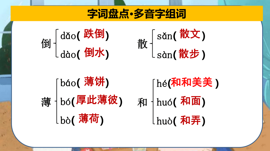 2022-2023学年三年级下册期末备考统编版 第六单元总复习课件(共39张PPT)