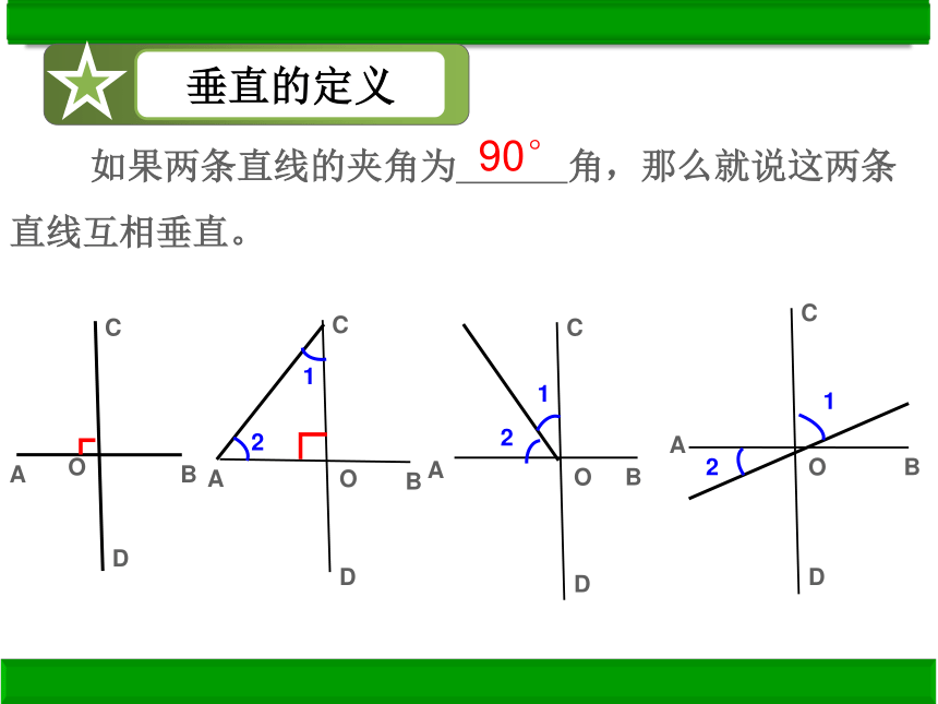 沪教版（上海）初中数学八年级第一学期 19.2证明举例—证明两条直线垂直 课件（共17张ppt）