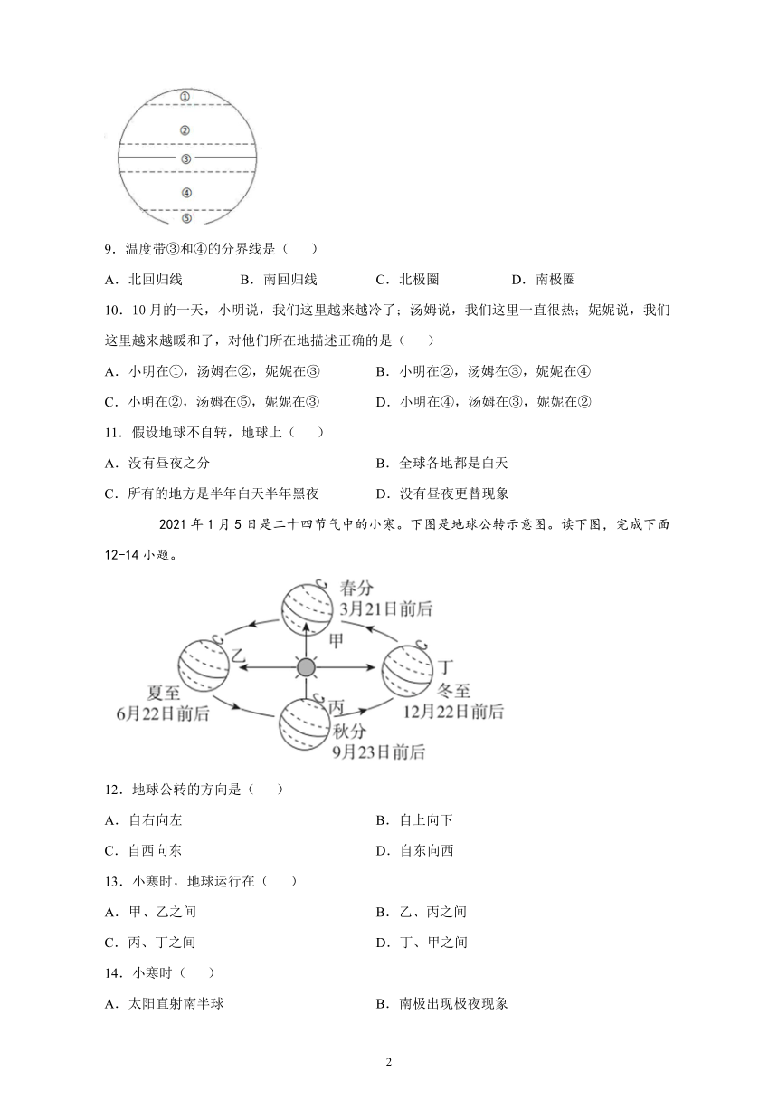 2021-2022学年人教版地理七年级上册第1章 地球和地图 章末测试（Word含答案）