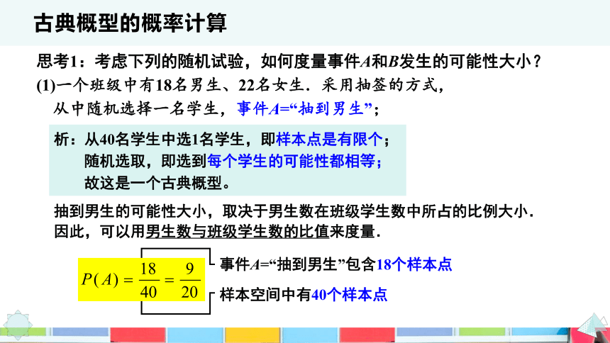 10.1.3 古典概型 课件（共20张PPT）