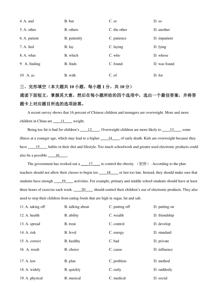 2022年广东省茂名市茂南区九年级下学期（一模）考试 英语 试题（PDF版  含答案解析）