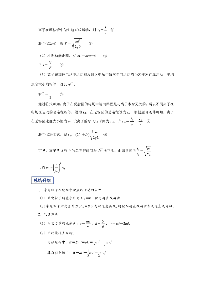 电场与磁场——带电粒子在电场中的加速与偏转(学案)-2023年新高考物理二轮复习专题讲义