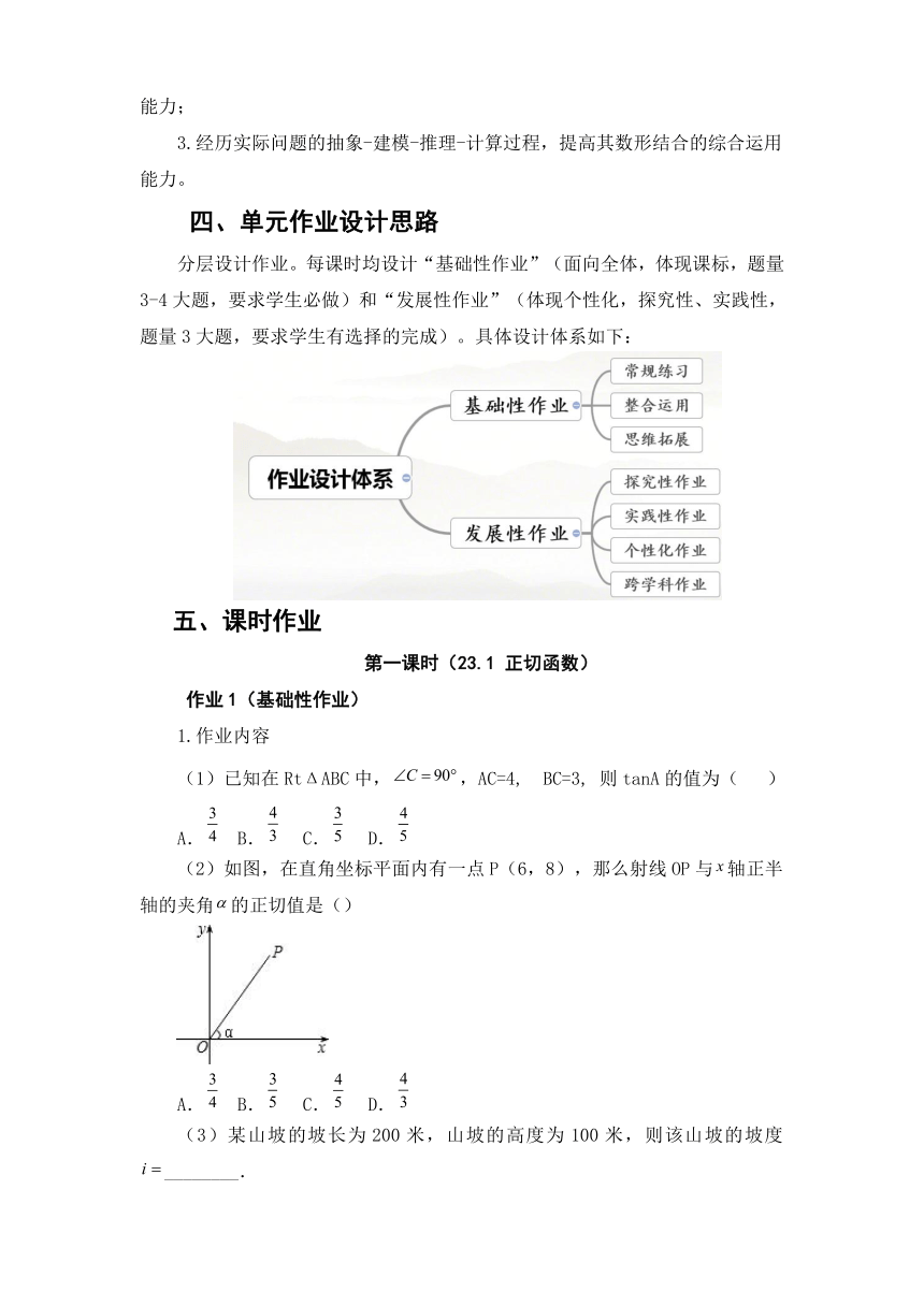 沪科版九年级数学上册 第23章《解直角三角形》单元作业设计+单元质量检测作业（PDF版，10课时，含答案）